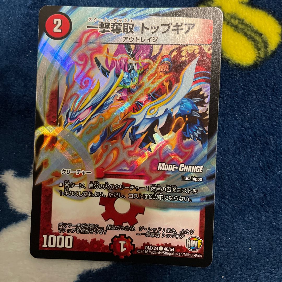 一撃奪取 トップギア(MODE CHANGE) C-foil 46/54