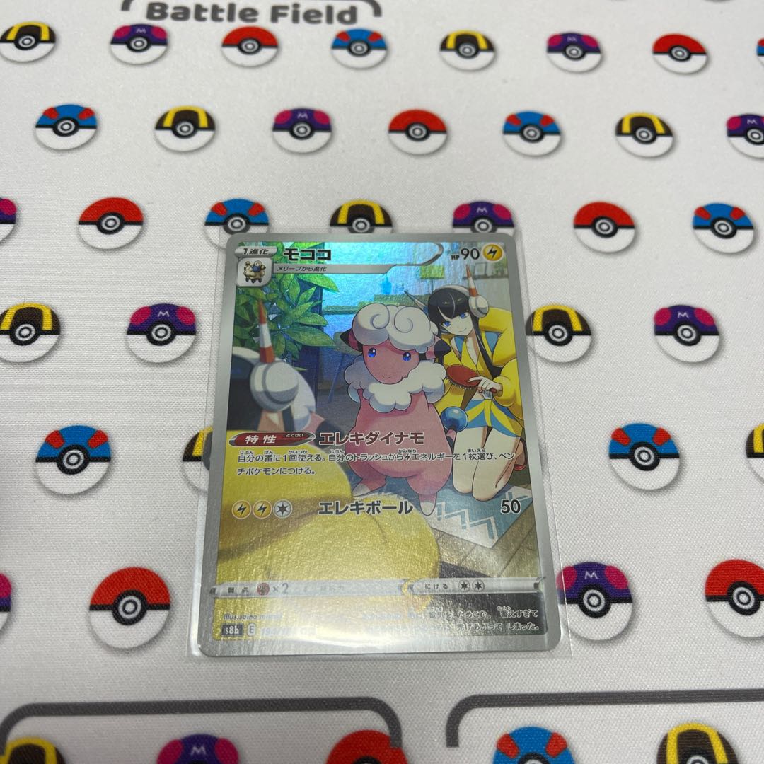 Flaaffy CHR 194/184 1枚