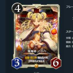 2枚セット　陰陽師 イロハ