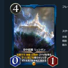 空中庭園 リュシオン