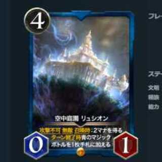 空中庭園 リュシオン