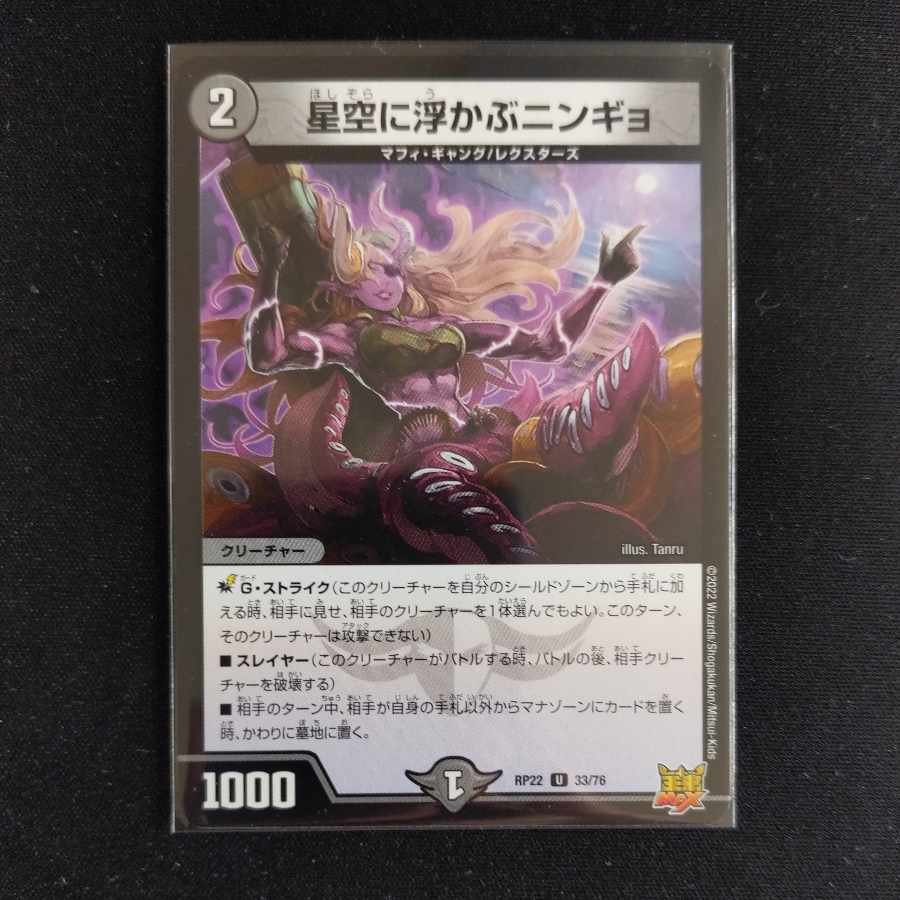 Ningyo in the starry sky U 33/76