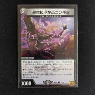 Ningyo in the starry sky U 33/76