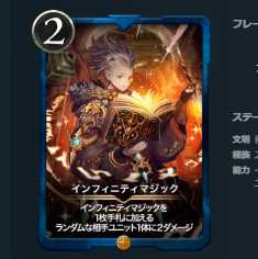 インフィニティマジック