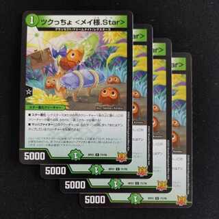 Tsukucho <Rosa-sama.Star> C 71/76 4 sheets