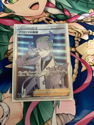 Colress experiment SR 113/100