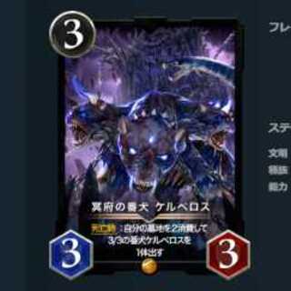 2枚セット 冥府の番犬ケルベロス