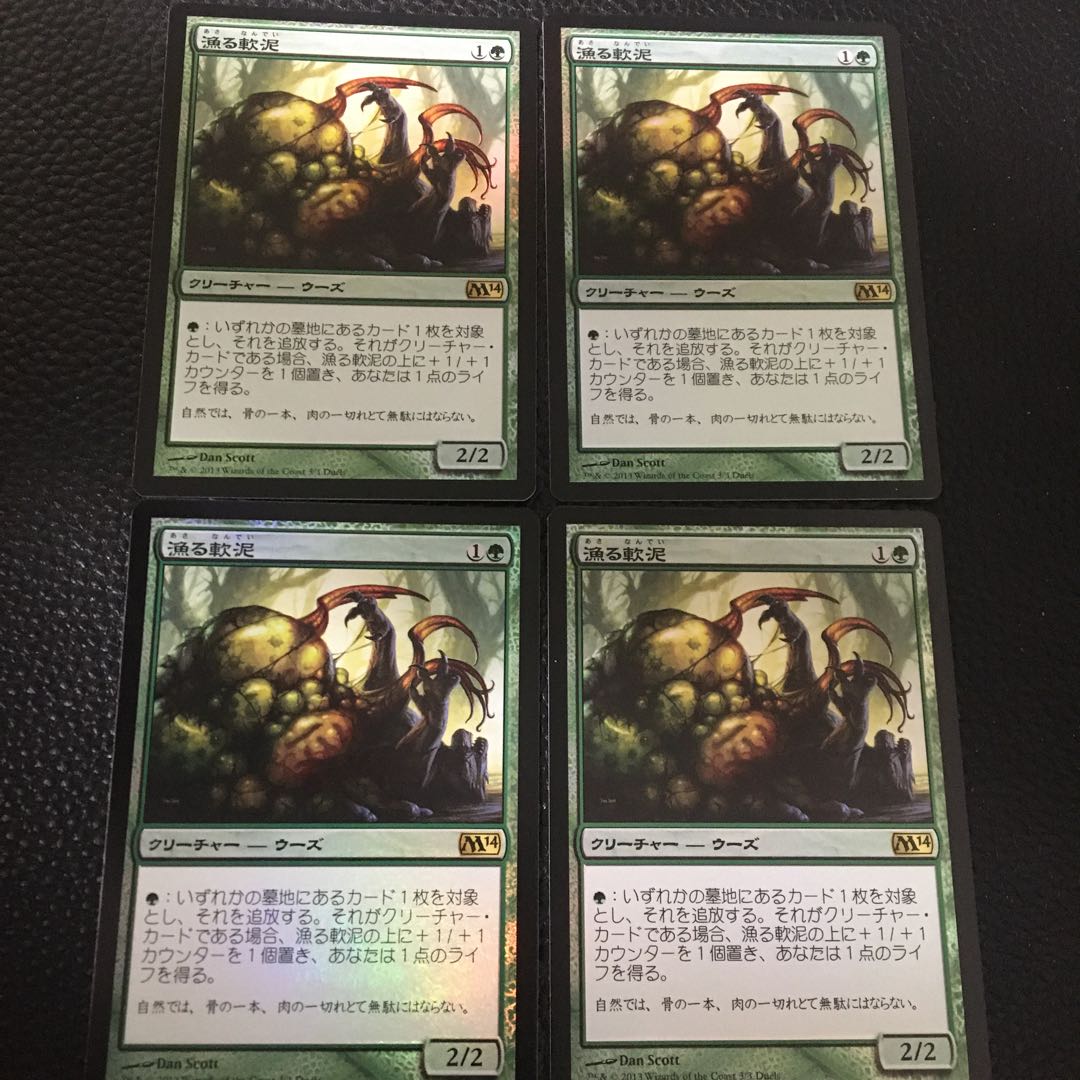 漁る軟泥 4枚セット プロモFoil