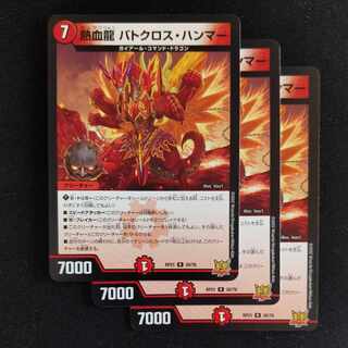 Hot-blooded Dragon Batocross Hammer R 20/76 3 copies