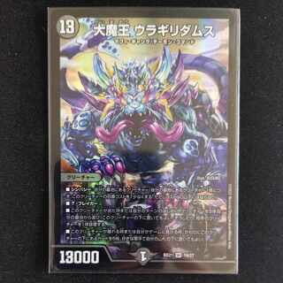 Daimajo Uragilidamus SR 19/27