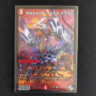 Borshak Riryoku Dragon SR S6/S8