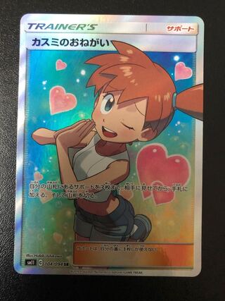 Misty's Favor SR 104/094