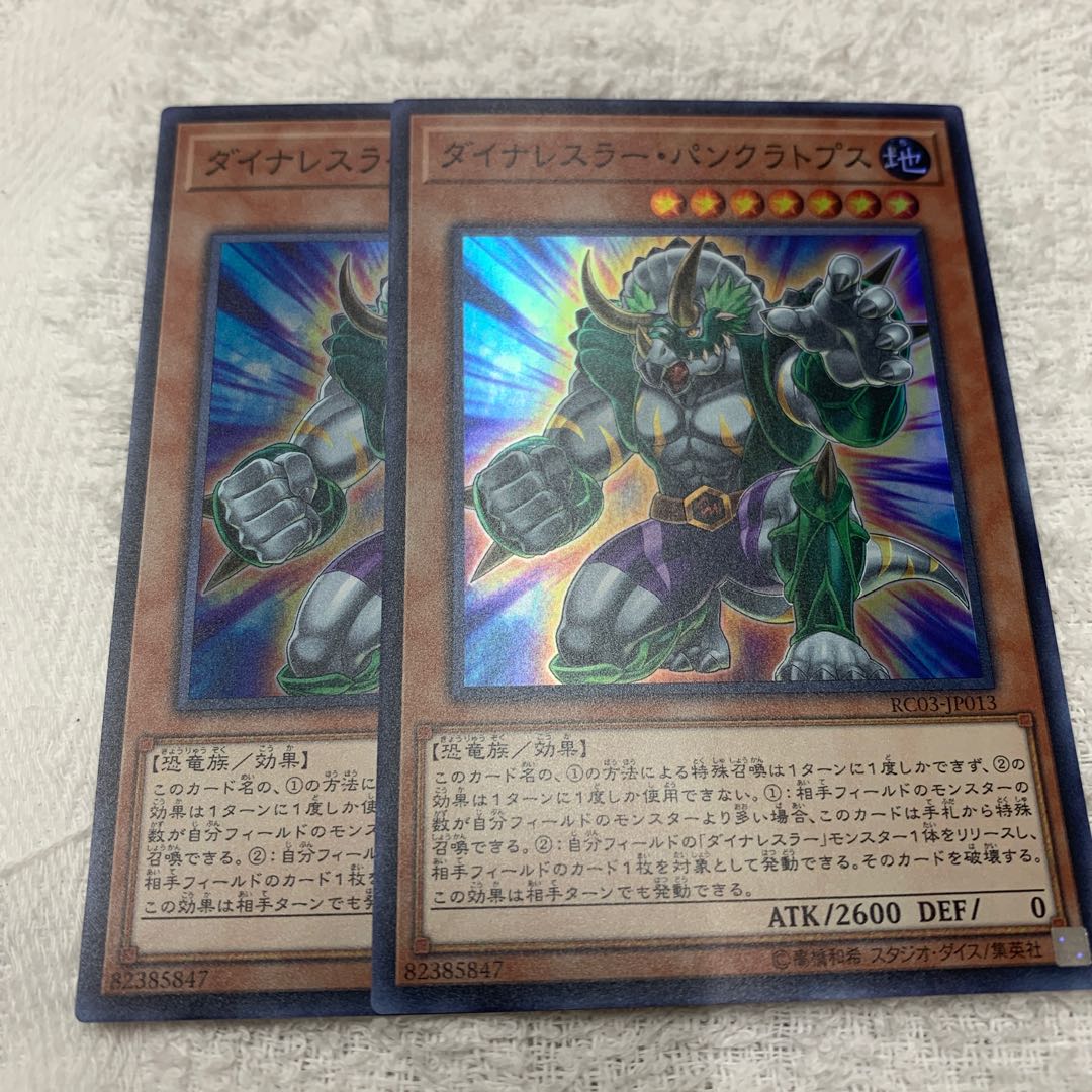 ダイナレスラー・パンクラトプス