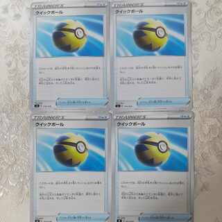 クイックボール 4枚セット