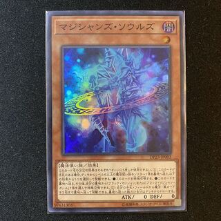 マジシャンズソウルズ