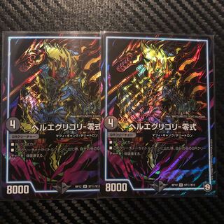 ヘルエグリゴリ零式 2枚セット