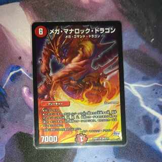 メガ・マナロック・ドラゴン SR S8/S10