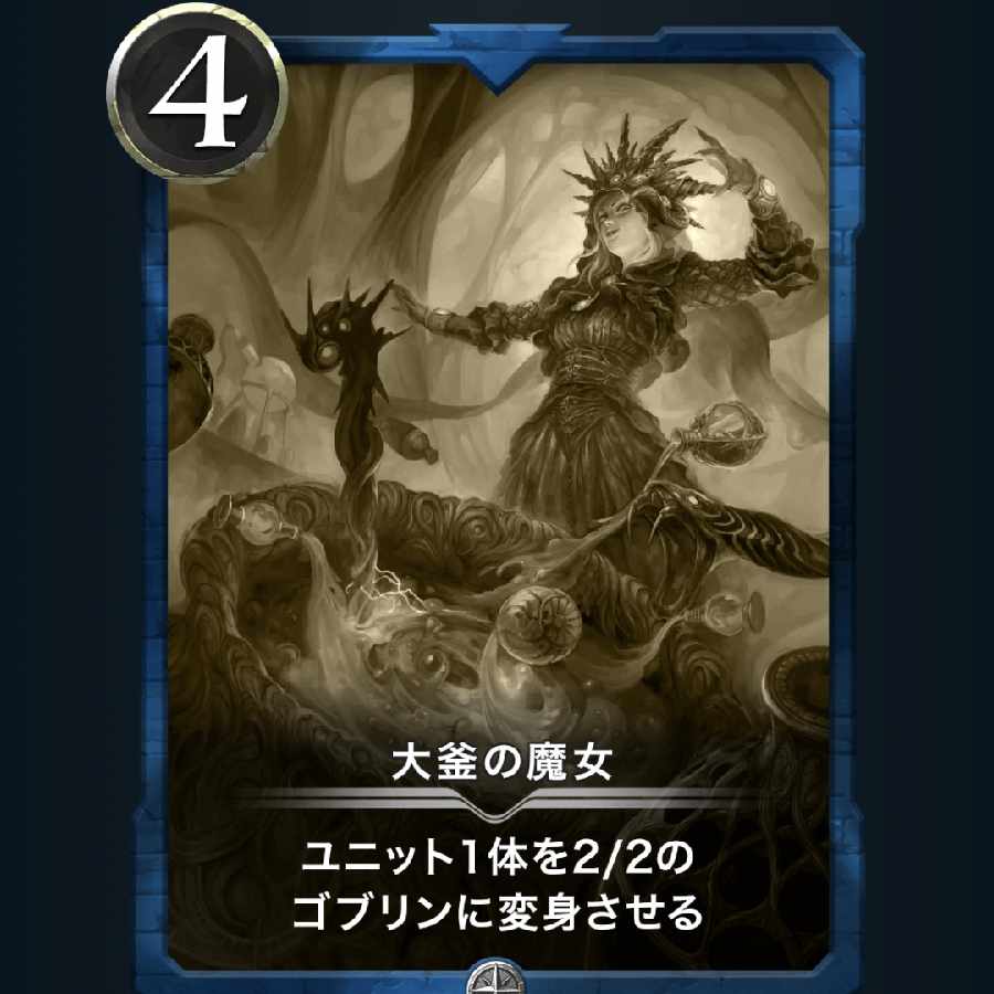 【レプリカ】大釜の魔女