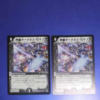 Shinra Darkness Romanov (Normal) R 12/55/Y8 2 copies