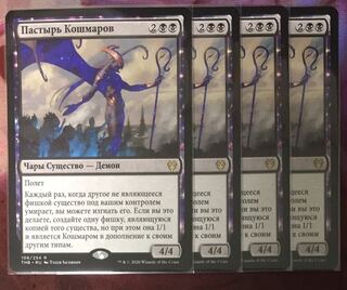 MTG Nightmare Shepherd THB Russian set