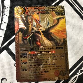 Psychic High King Lord - Dragon - Saber