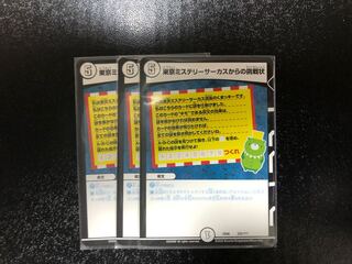 東京ミステリーサーカスからの挑戦状