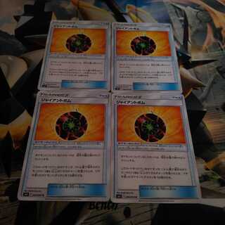 ジャイアントボム4枚