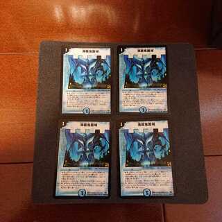 海底鬼面城 ◆26/55/Y7 ４枚