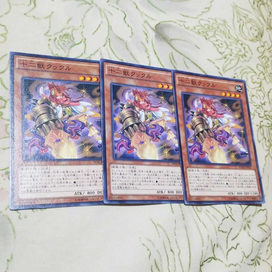 十二獣クックル