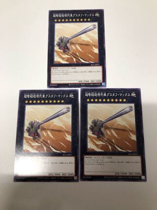 超弩級砲塔列車グスタフ・マックス ノーマル JP011 3枚セット