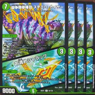 2022セット割引　闘争類拳嘩目 ステゴロ・カイザー｜お清めシャラップ R 54/130