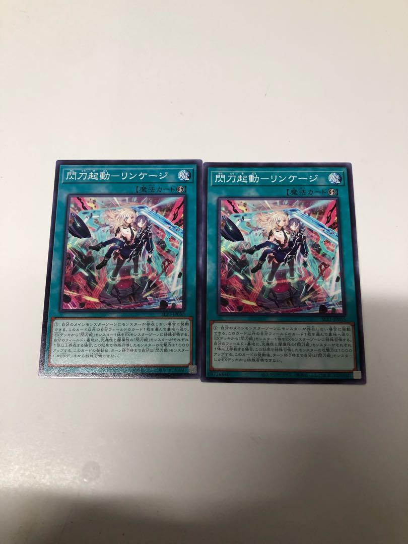 Senkou Launch - Linkage Normal JP055, set of 2