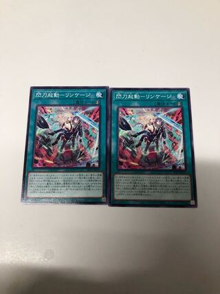 Senkou Launch - Linkage Normal JP055, set of 2