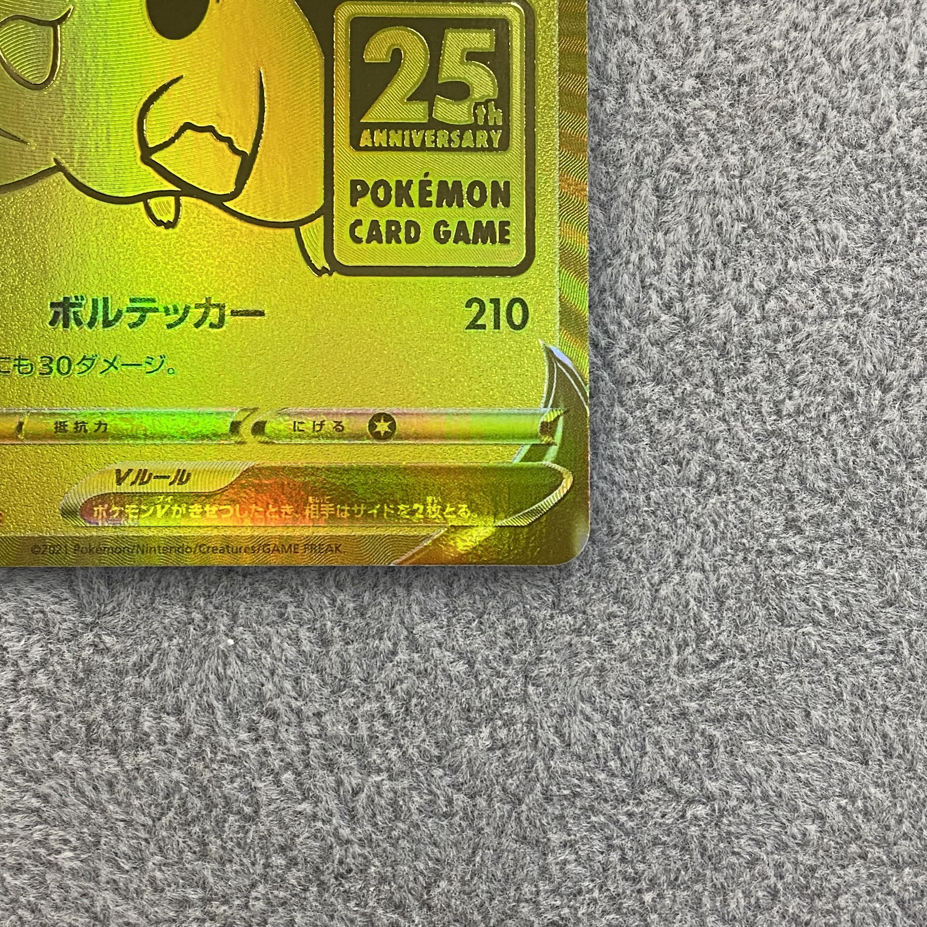 PikachuV 001/015 25thPikachuV 1枚 (Used) （1890781330）| magi -TCG