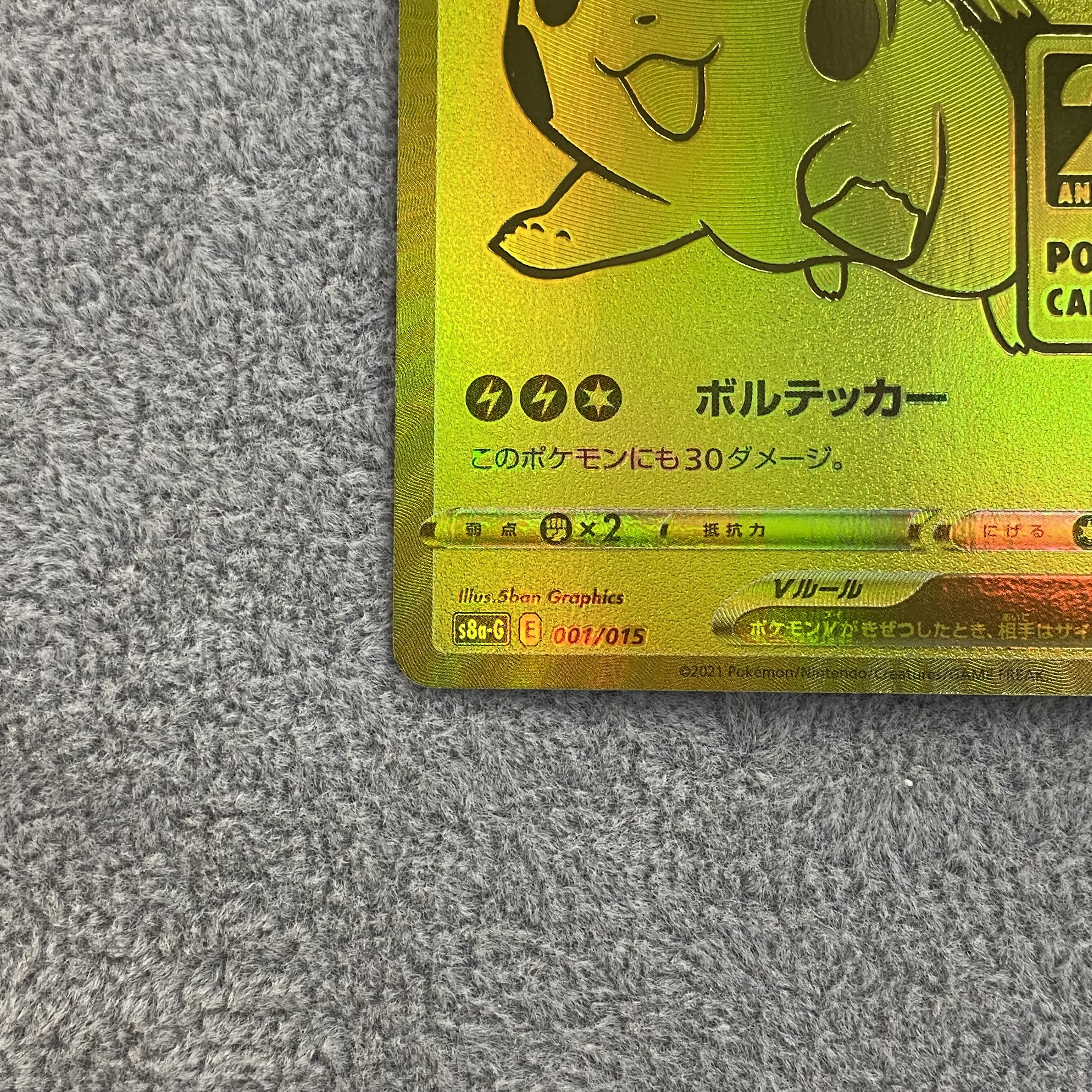 PikachuV 001/015 25thPikachuV