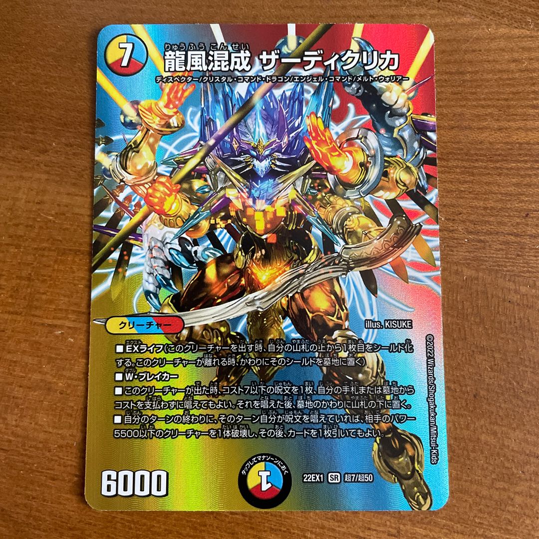 Dragon Wind Mixture Zadikurika SR Psychic7/Psychic50