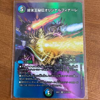 King Terminus Secret Original Finale VR Psychic12/Psychic50