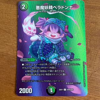 悪魔妖精ベラドンナ U-foil 超44/超50