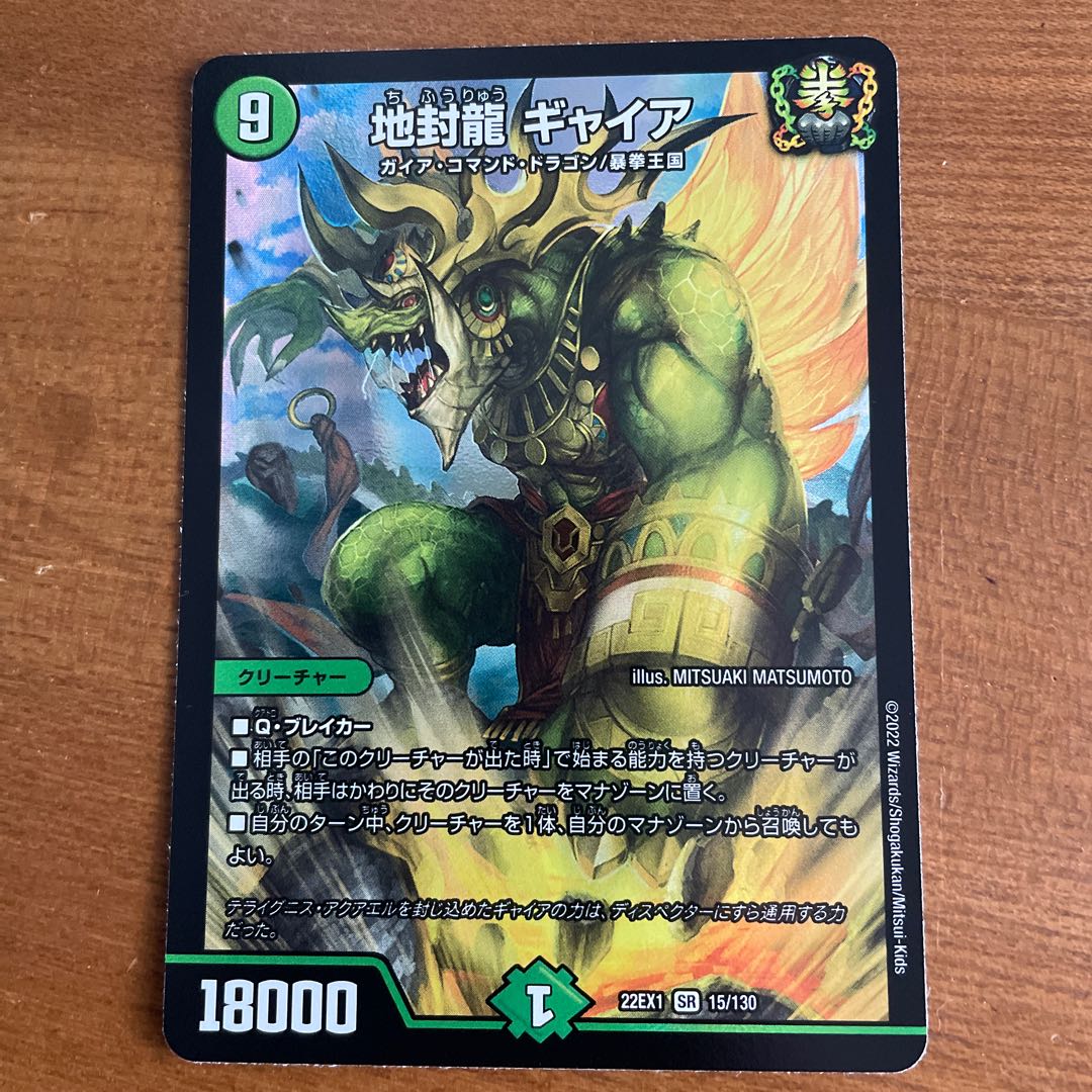 Gya, the earth-sealing dragon SR 15/130