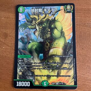 Gya, the earth-sealing dragon SR 15/130