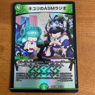 キユリのASMラジオ VR 37/130