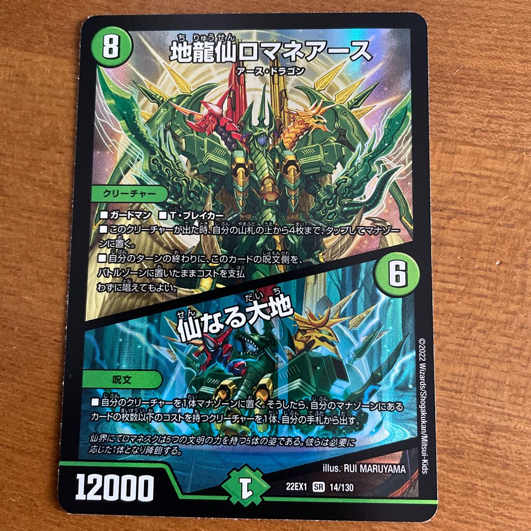 Romane Earth|The Sacred Earth SR 14/130