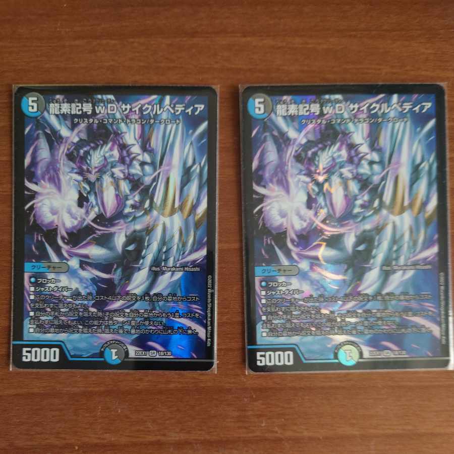 Dragon element symbol wD Cyclepedia SR 18/130