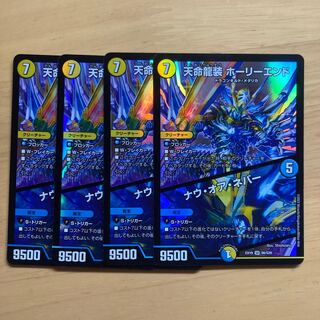 Tenmei Ryuso Holy End｜Now or Never SR S6/S204 sheets