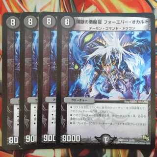 煉獄の悪魔龍 フォーエバー・オカルト 四枚セット