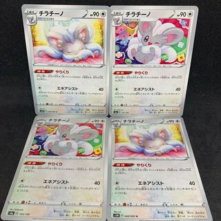 【絵違い】やりくりチラチーノ 143/190