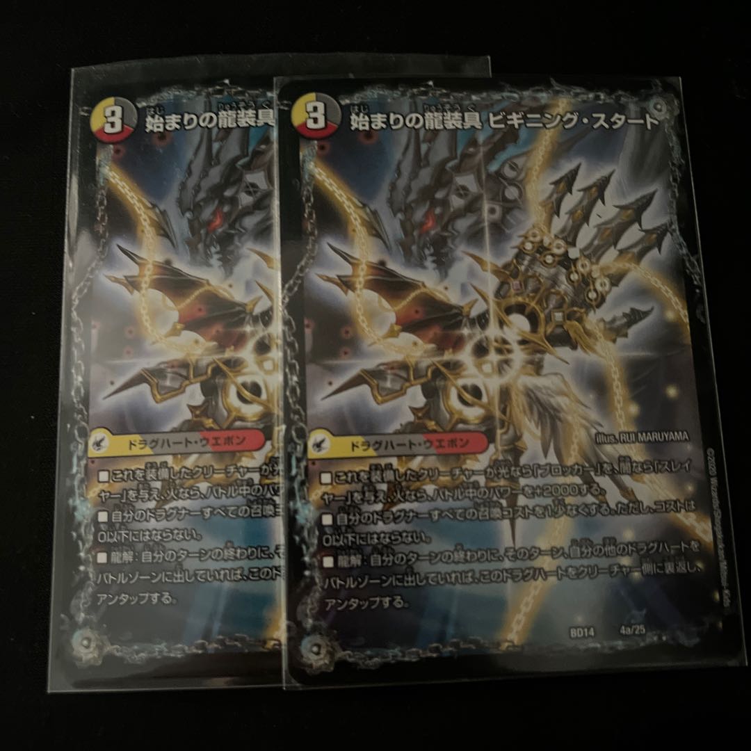 Beginning of the Dragon Armor Beginning Start|End of the Heavenly Demon Dragon Final the End 4a/25|4b/25