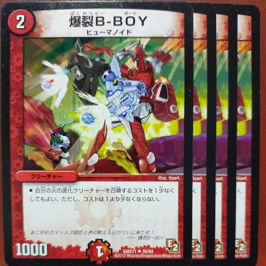 etf2378セット割引　爆裂B-BOY U 8/12