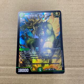 Gya, the earth-sealing dragon SR 15/130