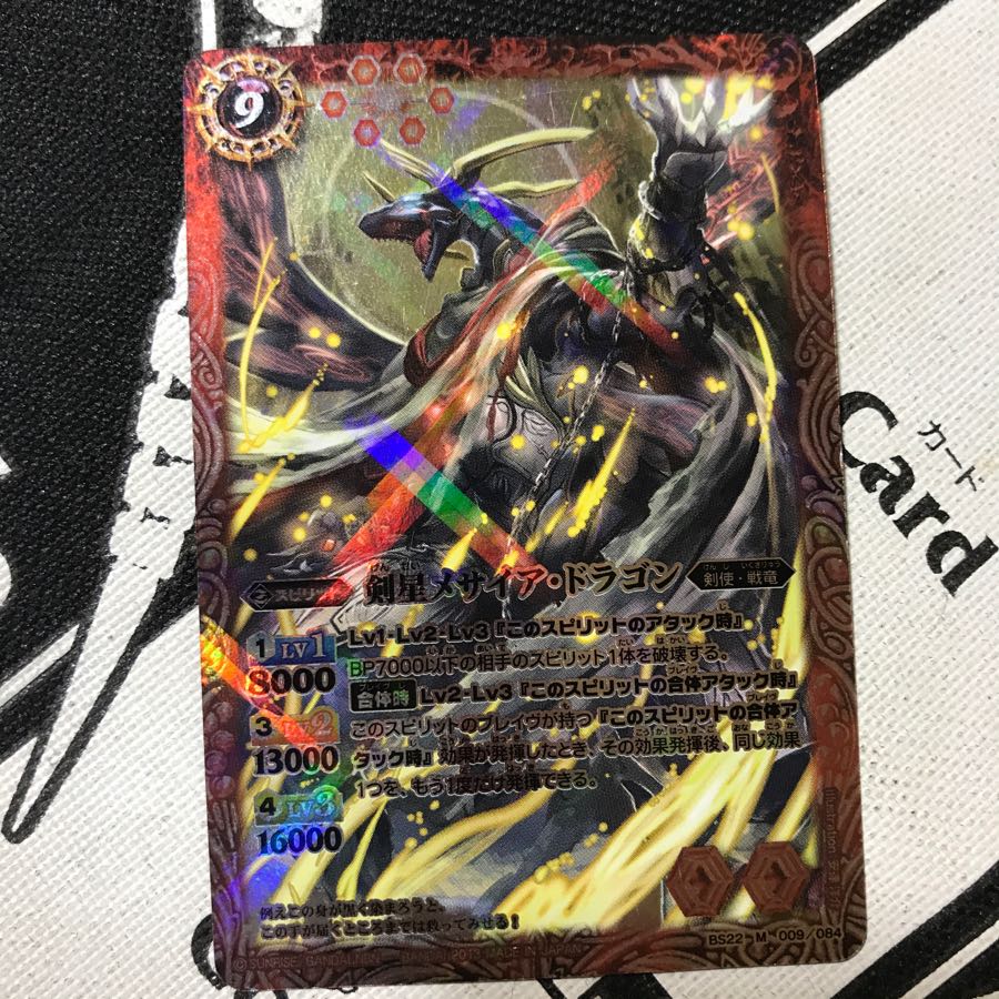 Sword Star Messiah - Dragon